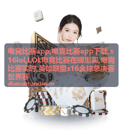 电竞比赛app下载赛事更新内容